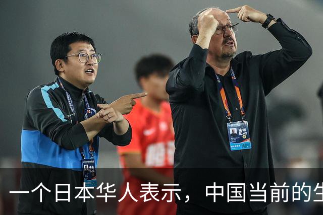 一个日本华人表示，中国当前的生活水平相当于日本80年代